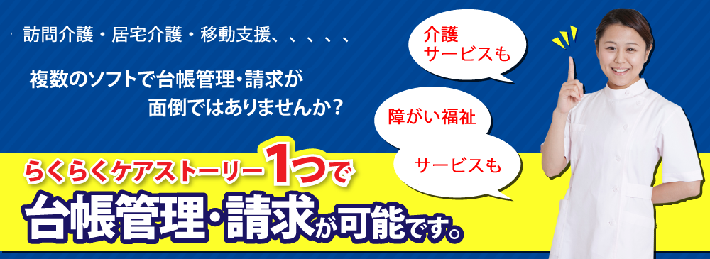 介護サービスと障がい福祉サービスの両方を提供している事業所様に朗報です!
