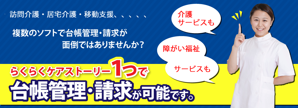 介護サービスと障がい福祉サービスの両方を提供している事業所様に朗報です！