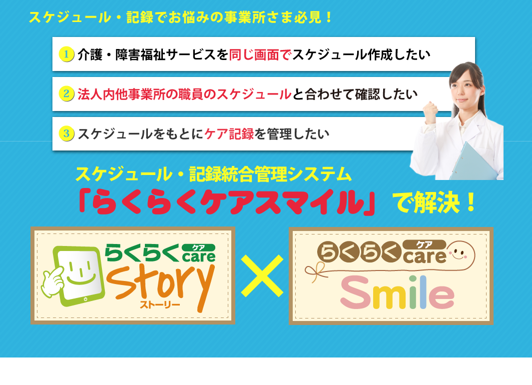 スケジュール・記録でお悩みの事業さま必見！