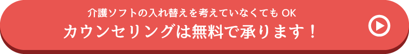 カウンセリング無料！ご相談・お問い合わせ承ります